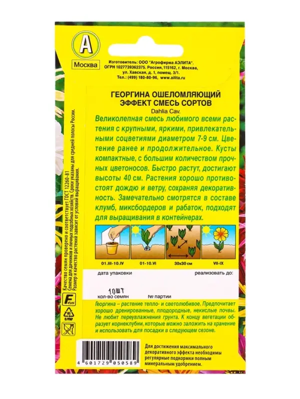 Семена цветов Георгина Ошеломляющий эффект, смесь сортов , Ц/П,10 шт. Семена цветов Георгина Ошеломляющий эффект, смесь сортов , Ц/П,10 шт.