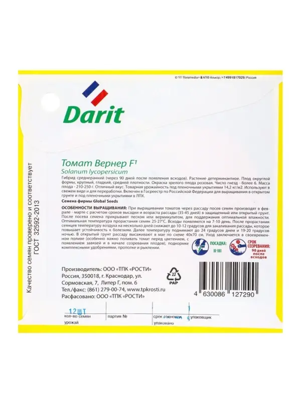 Семена Томат Вернер F1 Дарит Black Edition 12шт (400)