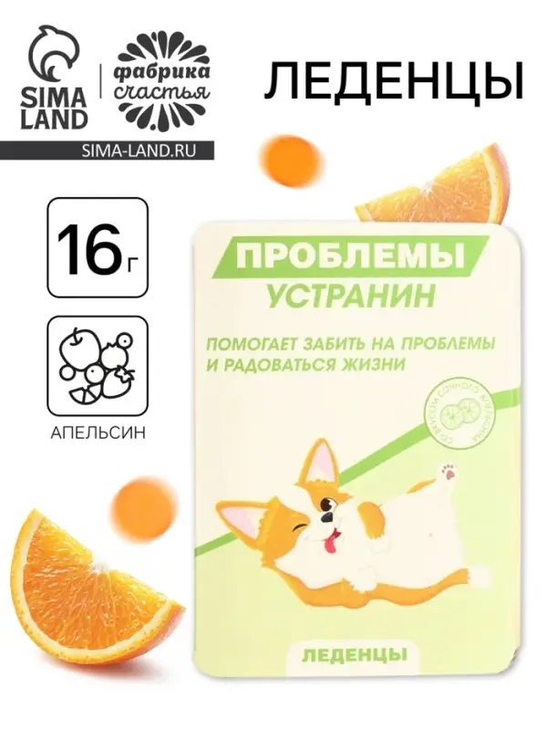 Леденцы в блистере &laquo;Проблемы устранин&raquo;, вкус: апельсин, 16 г