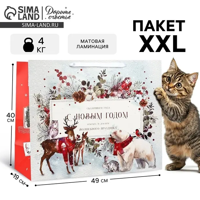Пакет подарочный новогодний ламинированный &laquo;С Новым годом&raquo;, XL 49&times;40&times;19 см