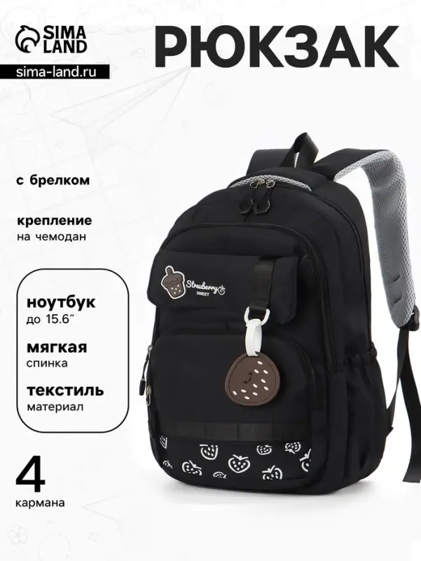 Рюкзак школьный &laquo;Клубника&raquo;, 2 отделения, 4 кармана, 31&times;13.5&times;45 см, чёрный