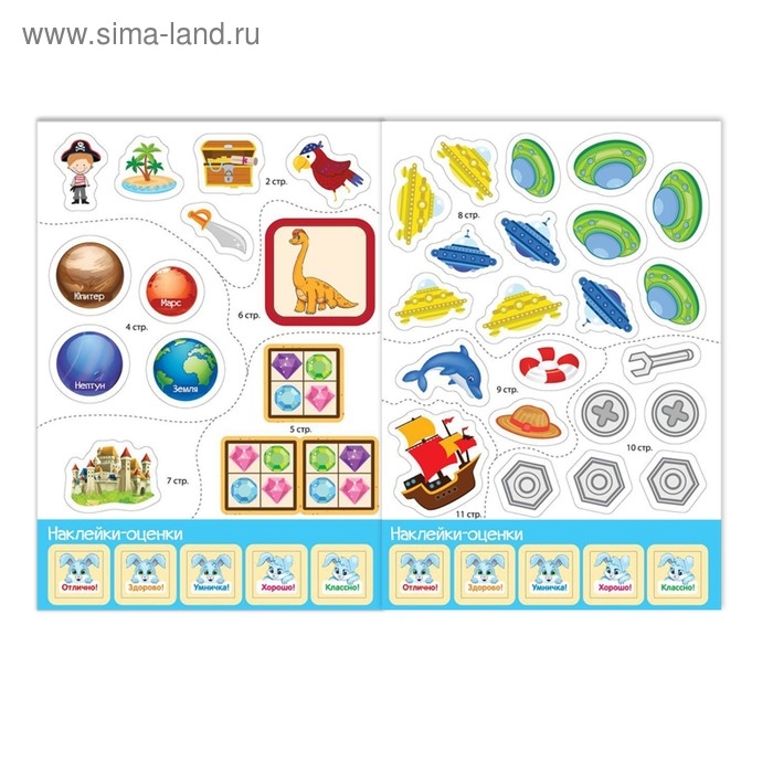 Наклейки «Головоломки. Для мальчиков», 12 стр. Наклейки «Головоломки. Для мальчиков», 12 стр.