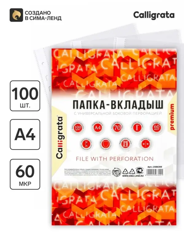 Файл - вкладыш Calligrata, А4, 60 мкм, плотный, глянцевый, вертикальный, 100 штук