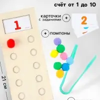 Развивающий набор Лесная мастерская &laquo;Счёт от 1 до 10&raquo;, с бомбошками 9&times;21 см