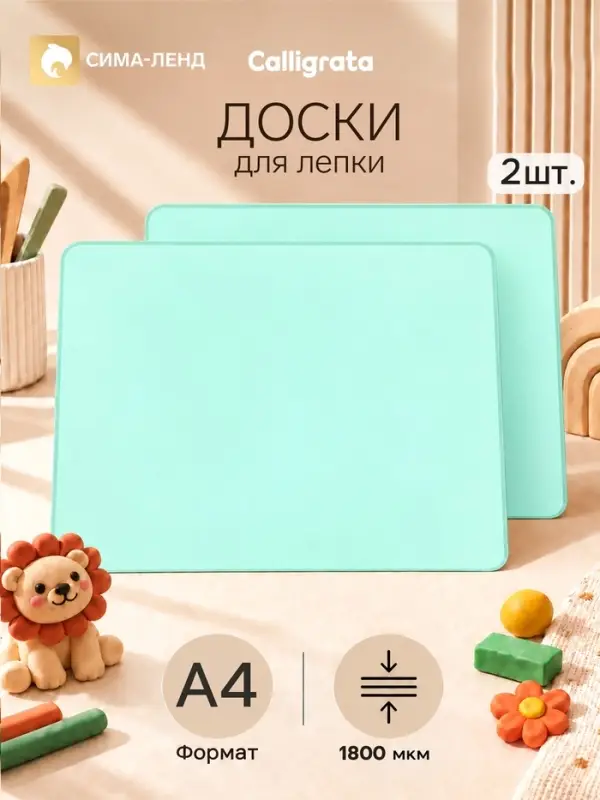 Доска для лепки А4, с бортом, 2 штуки, голубая