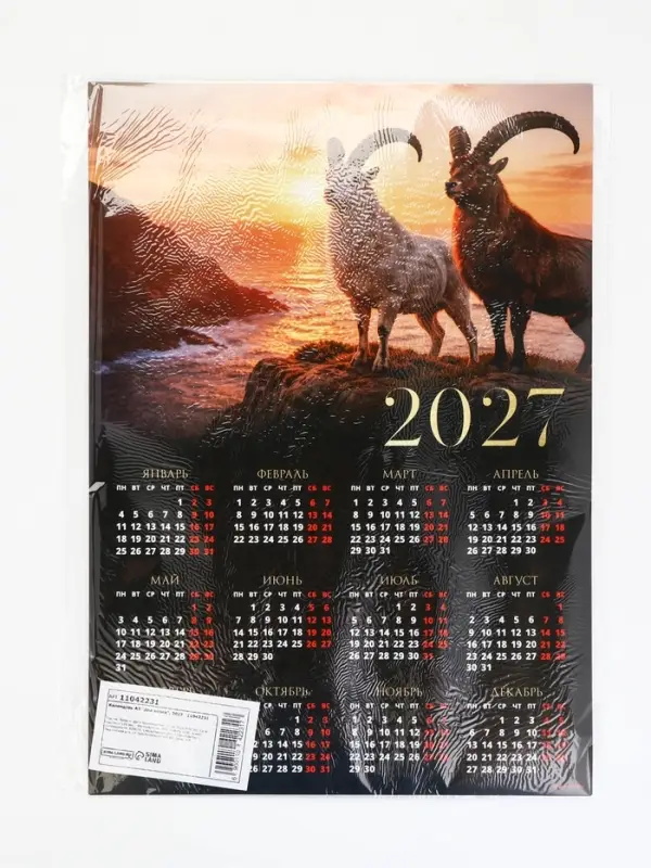 Календарь 2027, настенный, А3 &laquo;Два козла&raquo;