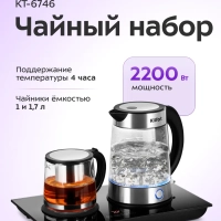 Чайный набор КТ-6746 чайник электрический - 1.7 л