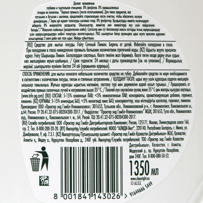 Средство для мытья посуды Fairy Средство для мытья посуды Fairy "Сочный лимон", 1.35 л