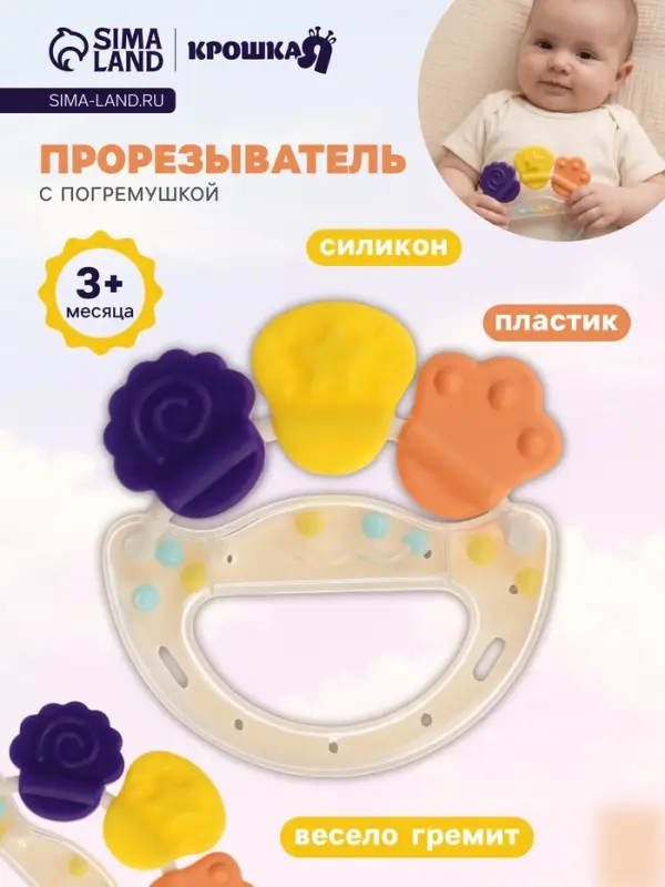 Прорезыватель погремушка для зубов &laquo;Браслетик&raquo;, бежевый
