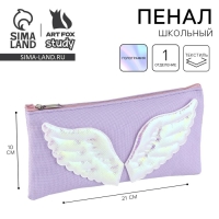 Пенал школьный текстильный «С крыльями», 21×10 см