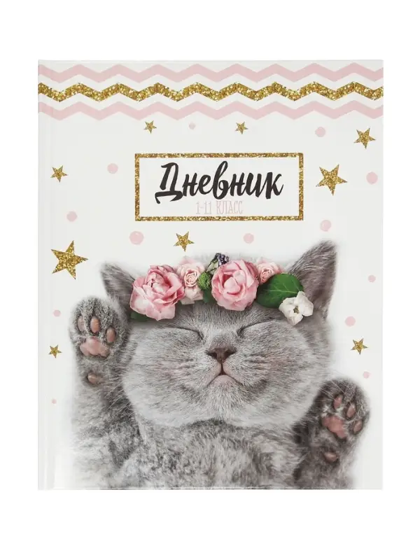Дневник школьный для 1-11 классов, &laquo;Котенок с розами&raquo;, твёрдая обложка 7БЦ, глянцевая ламинация, 40 листов