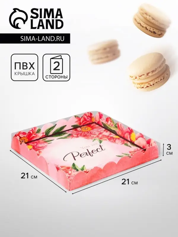 Коробка для печенья, &laquo;Прекрасной&raquo;, 21&times;21&times;3 см