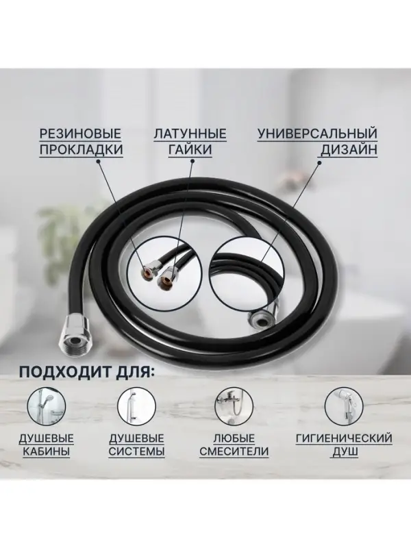 Душевой шланг ZEIN Z09PB, 150 см, антиперекручивание, латунные гайки, черный, Имп/Имп
