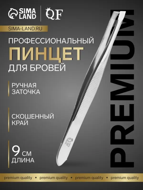 Пинцет для бровей профессиональный, скошенный, узкий, диагональный, 9 см