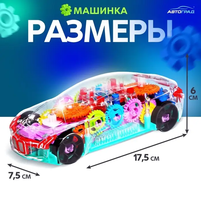 Машина &laquo;Шестерёнка&raquo;, световые и звуковые эффекты, работает от батареек
