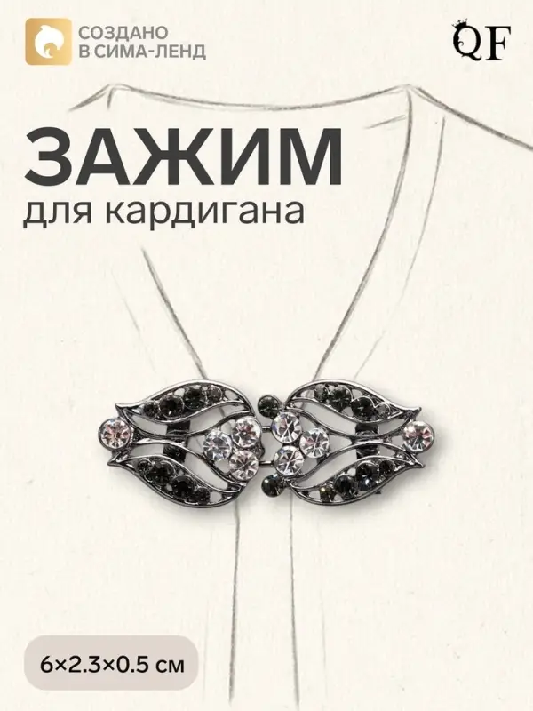 Зажим для кардигана &laquo;Ажур. Бутон&raquo;, серо-белый в сером