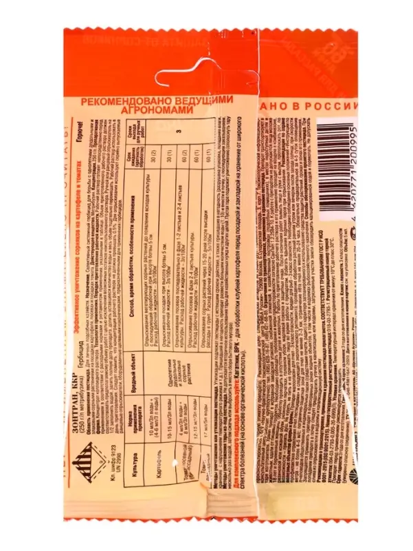 Средство для уничтожения сорняков на картофеле и томатах "Зонтран", ампула, 5 мл