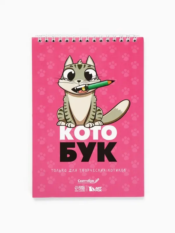 Скетчбук &laquo;Котобук&raquo; А5, 40 л, 100 г/м&sup2;