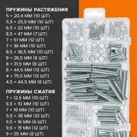 Набор пружин ТУНДРА krep, 200 предметов