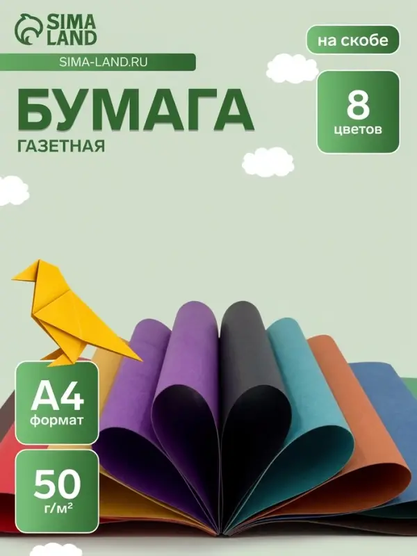 Бумага цветная А4 &laquo;Яркие полоски&raquo; 8 листов, 8 цветов, 50 г/м&sup2;, 1-сторонняя, газетная