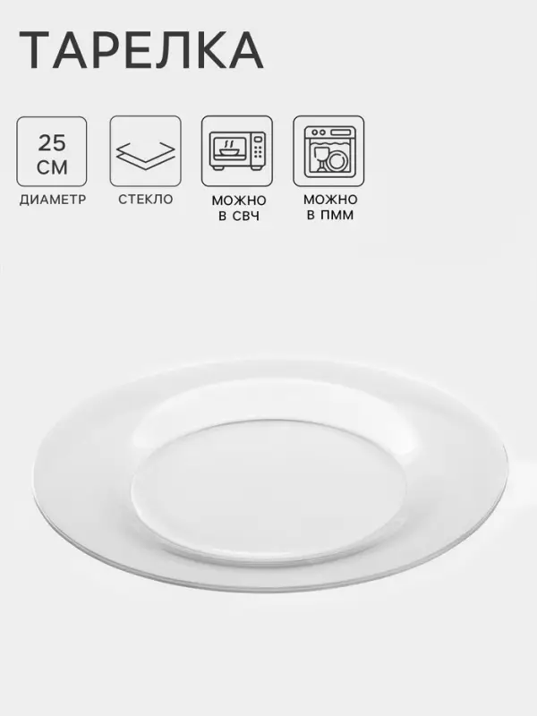 Тарелка &laquo;Симпатия&raquo;, d=25 см, стекло, прозрачная