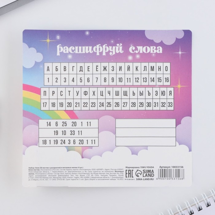 Подарочный набор блок листов с раскраской и восковые мелки «Верь в чудеса» Подарочный набор блок листов с раскраской и восковые мелки «Верь в чудеса»