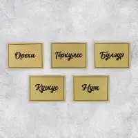Наклейки на банки для круп, 20 шт., 7×5 см