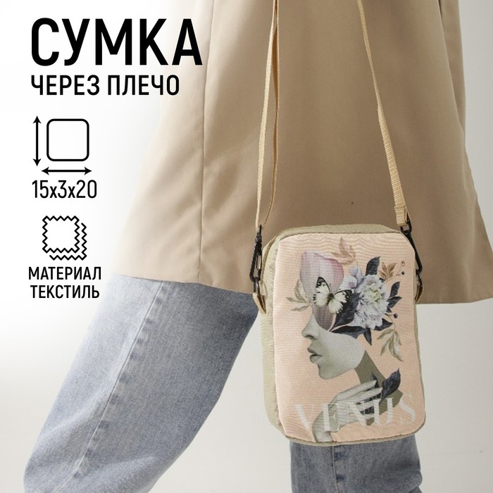 Сумка «Нежность», 15х3х20, отд на молнии, длин ремень, бежевая Сумка «Нежность», 15х3х20, отд на молнии, длин ремень, бежевая