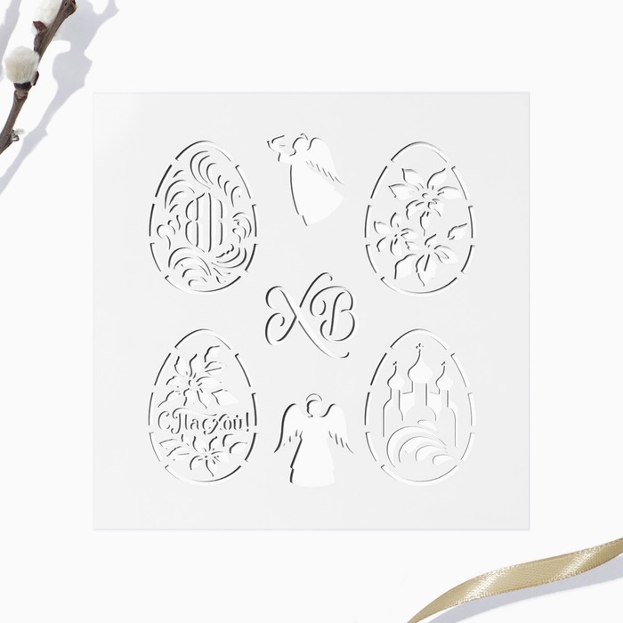 Трафарет для украшения пасхальной выпечки в наборе с топперами &laquo;ХВ&raquo; на пасху.