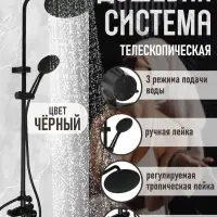 Душевая система ZEIN Z1015, тропическая и ручная лейка, шланг 150 см, черная