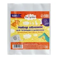 Набор обложек ПП 5 штук, 210 х 350 мм, 50 мкм, для тетрадей и дневников (в мягкой обложке) Набор обложек ПП 5 штук, 210 х 350 мм, 50 мкм, для тетрадей и дневников (в мягкой обложке)