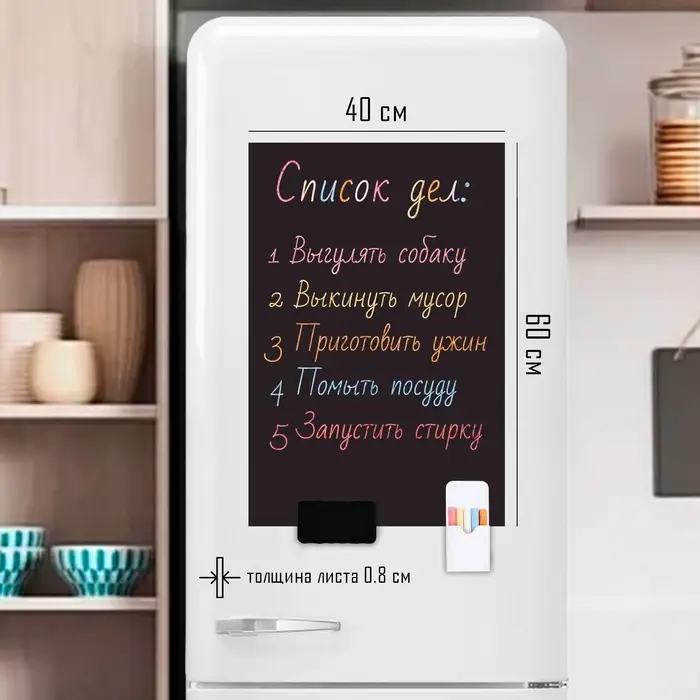 Магнитный винил с мелками, TAKE IT EASY, 60&times;40 см, толщина 0.8 мм