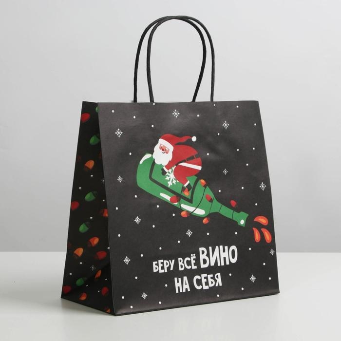 Пакет подарочный новогодний «Беру всё вино на себя», 22 х 22 х 11 см Пакет подарочный новогодний «Беру всё вино на себя», 22 х 22 х 11 см
