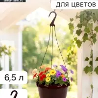 Горшок цветочный подвесной &laquo;Флора&raquo;, 6.5 л, d=26 см, h=18.5 см, пластиковый, коричневый