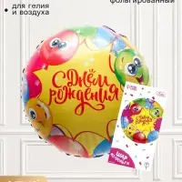 Воздушный шар фольгированный 18" &laquo;Яркий&raquo;, круг, с подложкой
