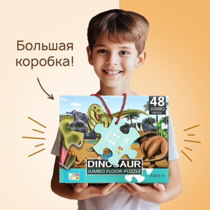 Напольный пазл «Эпоха динозавров», 48 деталей Напольный пазл «Эпоха динозавров», 48 деталей