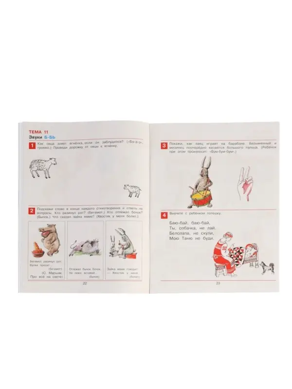 Раз-словечко, два-словечко. Рабочая тетрадь для детей 3-4 лет 2024 Раз-словечко, два-словечко. Рабочая тетрадь для детей 3-4 лет 2024