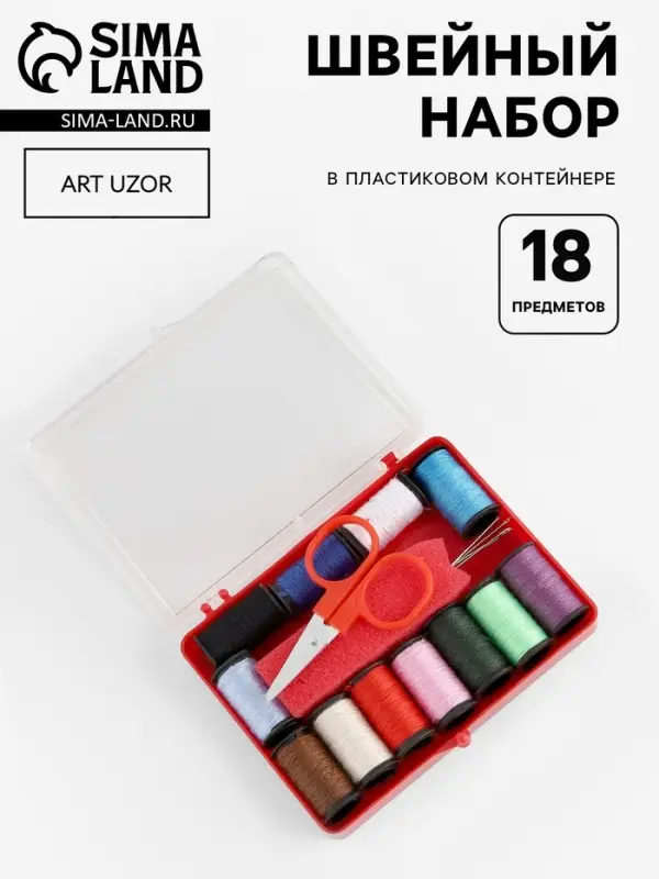 Швейный набор, 18 предметов, в пластиковой коробке, 9.5&times;7&times;2.5 см
