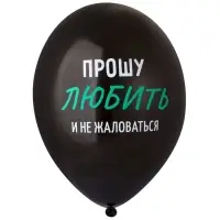 Воздушные шары латексные 14" &laquo;Плохие танцоры&raquo;, набор 50 шт.