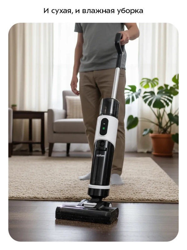 Вертикальный беспроводной моющий пылесос КТ-5263