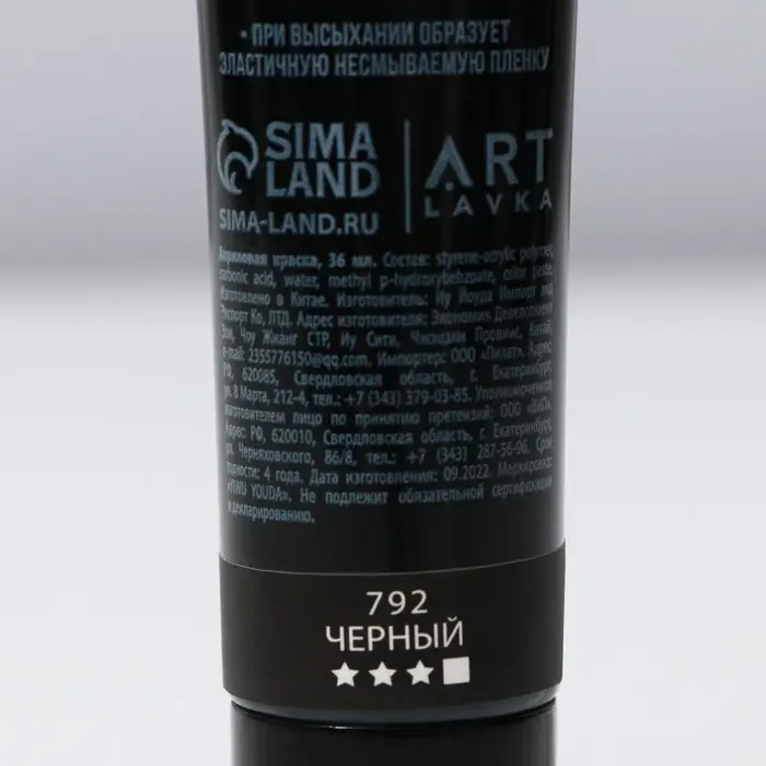 Акриловая краска,цвет черный, № 792 в тубе, глянцевая 36 мл Акриловая краска,цвет черный, № 792 в тубе, глянцевая 36 мл