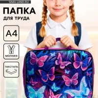 Папка для труда, А4, текстильная, 35&times;27&times;7 см &laquo;Бабочки&raquo;