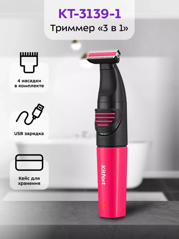 Триммер для бороды КТ-3139 (3 в 1) - 5 Вт