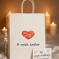 Пакет подарочный с открыткой &laquo;Я тебя люблю&raquo;, крафт, 28&times;22&times;13 см