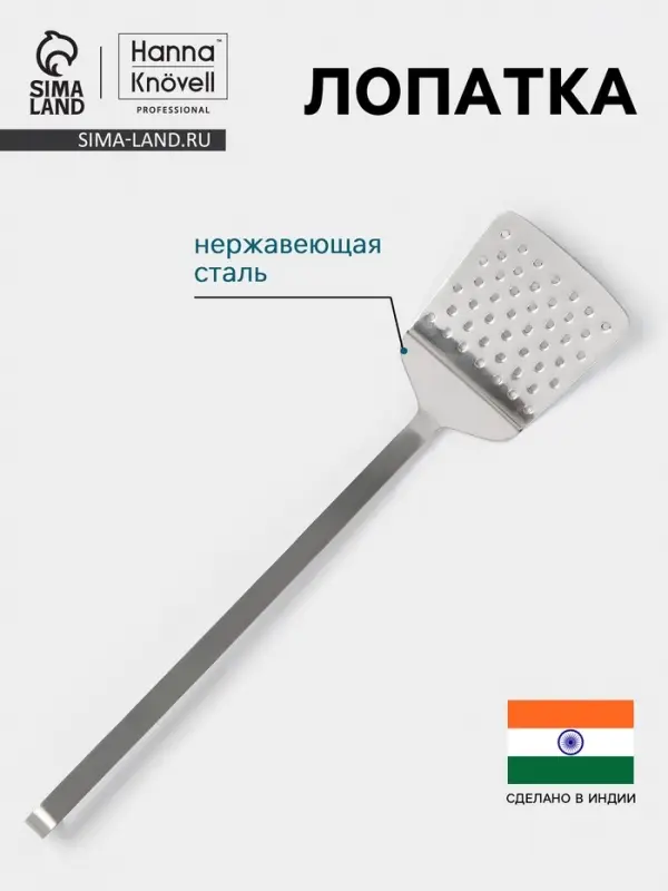 Лопатка Hanna Kn&ouml;vell, 10&times;33 см, перфорированная, нержавеющая сталь