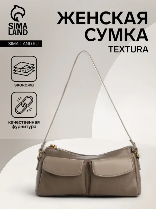 Сумка женская багет TEXTURA на молнии, 27&times;8&times;13 см, бежево-серая