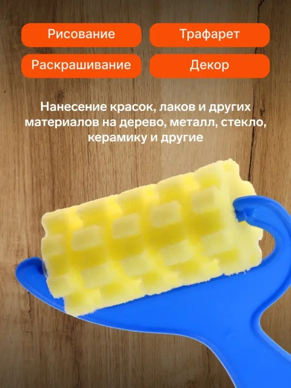 Валик для краски, поролон, фигурный, квадраты, 70 мм