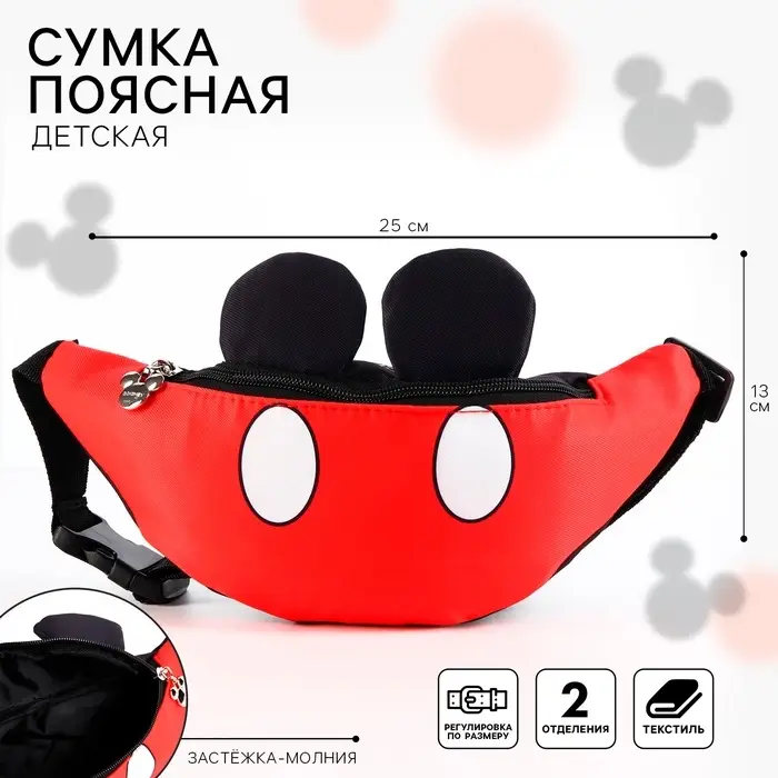 Сумка поясная детская с ушками, 25&times;6&times;13 см, Микки Маус