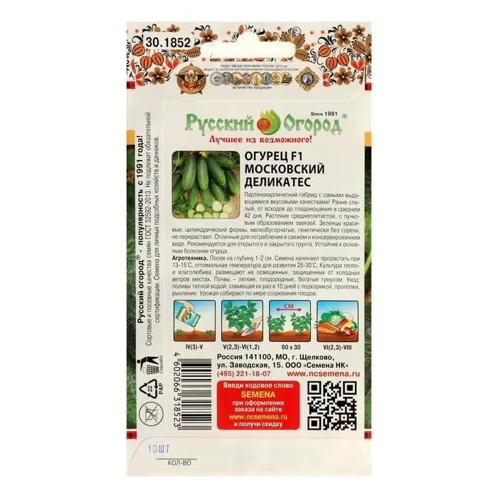 Семена Огурец Семена Огурец "Московский деликатес" F1, серия Русский огород, ранний, партенокарп, 10 шт