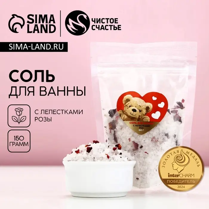 Соль для ванны с лепестками роз, 150 г, Чистое счастье
